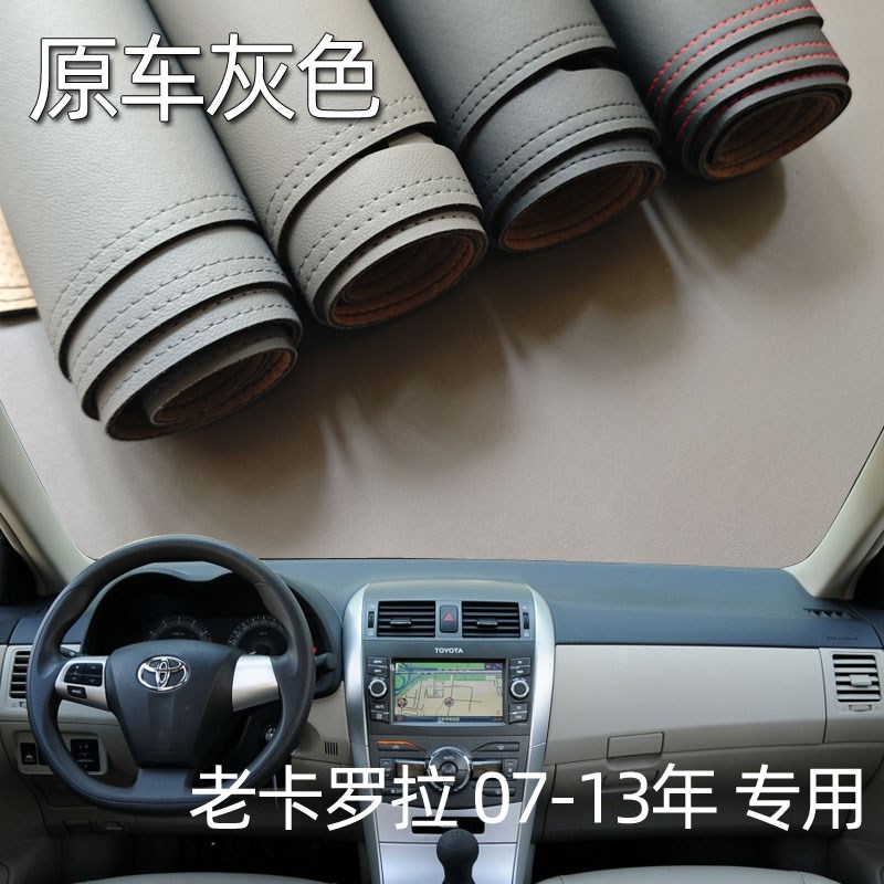 适用于07-13款丰田老卡罗拉仪表台垫避光垫驾驶工作台防晒遮光皮