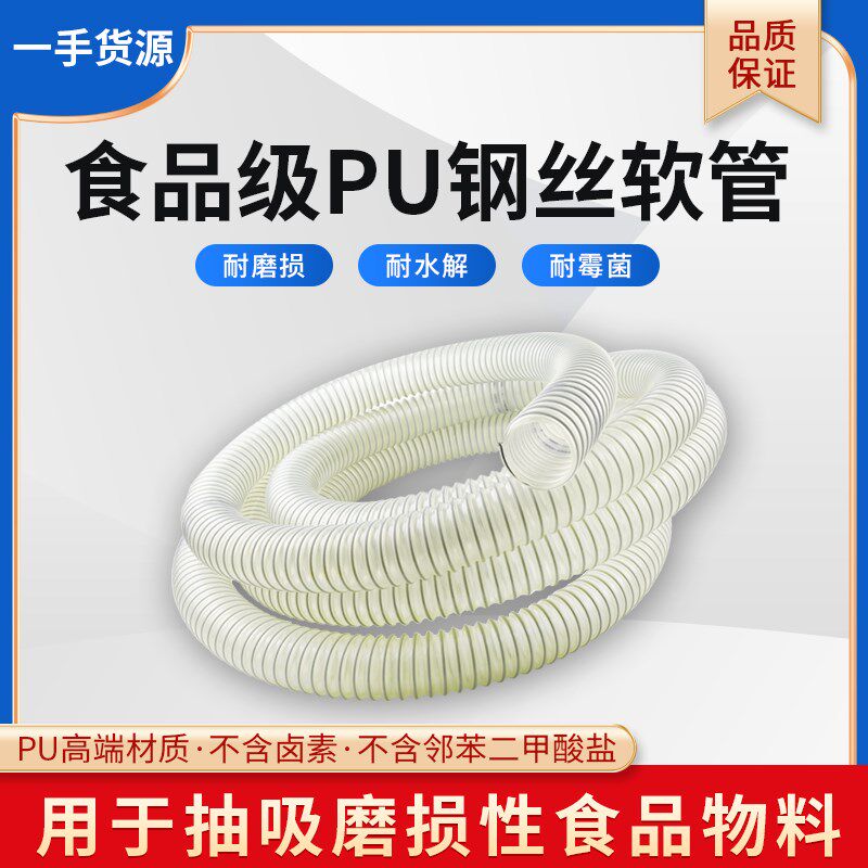 耐磨耐油无毒无味不含卤素塑化剂食品级粉末颗粒输送PU包塑钢丝管