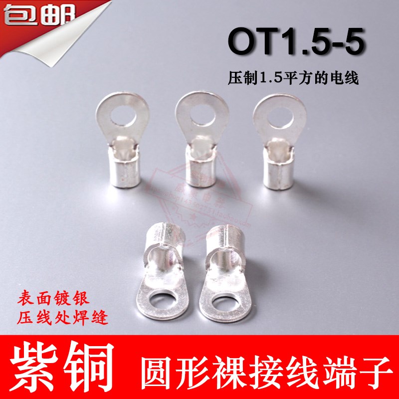 OT1.5-5 紫铜焊缝0.6厚 圆形裸接线端子 1000只/包