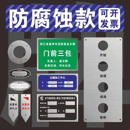标牌定做金属不锈钢腐蚀控制面板机械铝牌铭牌定制标识牌丝印制作
