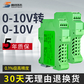 直流讯号隔离配电器电压模块0 10V一进二出变送器WS15242 10V转0