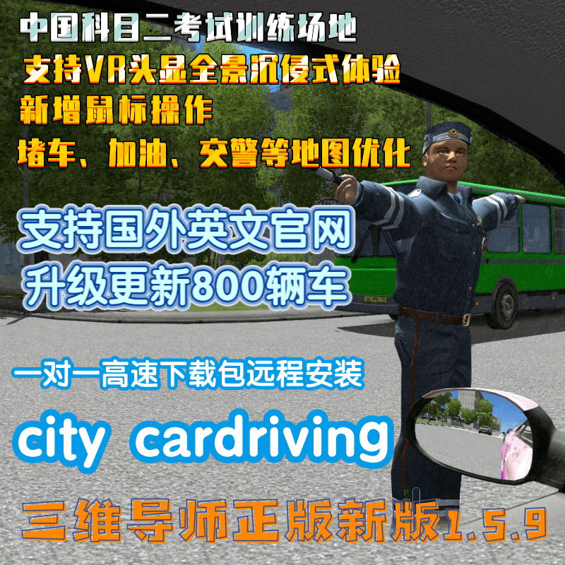 3D三维导师城市汽车驾驶模拟器学开车科目二方向盘游戏考照校教练