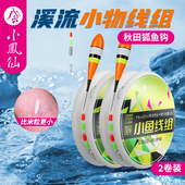 小凤仙溪流小物线组小鱼克星专钓鳑鲏石斑秋田狐钓组成品绑好鱼钩