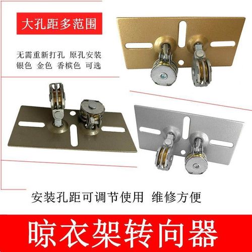 新款免打孔转角器双杆万向滑轮手摇升降晾衣架配件维修定位万向轮