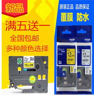 231 E100 631标签机PT 2730 P700打印纸 D210 兄弟标签色带12MMTZ