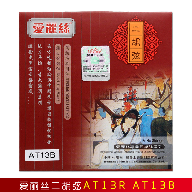 lice爱丽丝二胡弦二胡琴弦T演奏级二胡内外弦装音色好