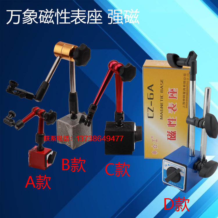 磁性表座 百分表表座 支架 强磁万向大磁性表座 微调