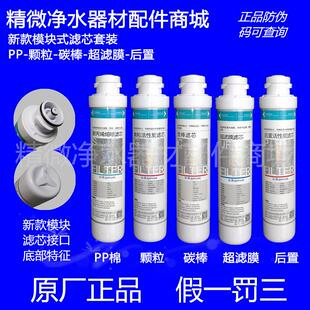 沁园净水器滤芯 QJ-UF-05A/05E新款模块式ro-05a/01e/01h全套滤芯