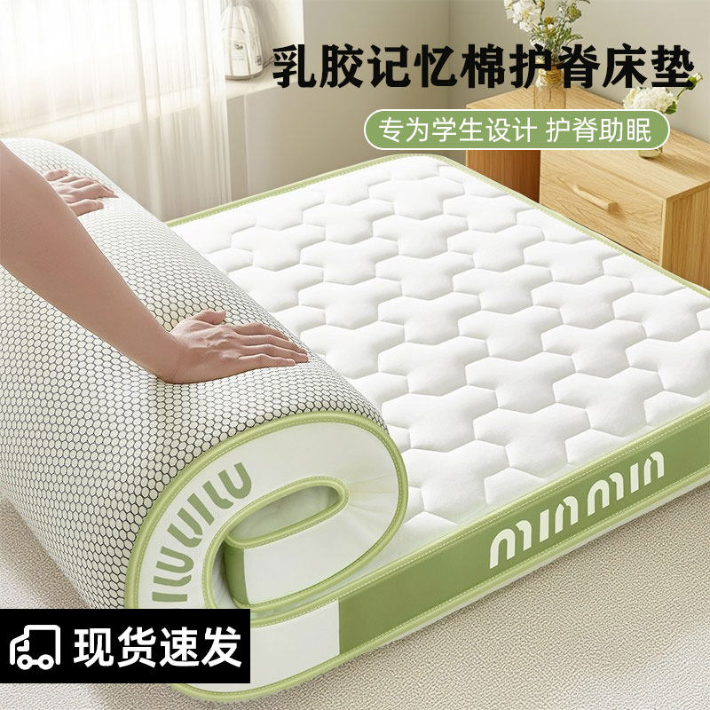 A类乳胶记忆棉床垫学生宿舍单人床租房专用180x200家用卧室软垫子