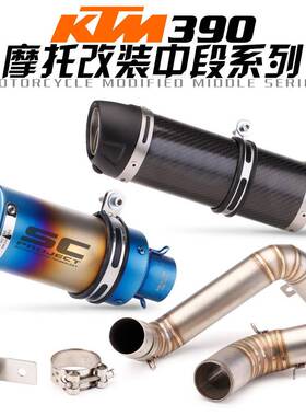 duke200 duke390RC390排气中段 钛合金全段改装DUKe390排气管