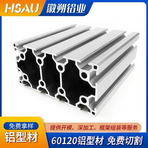 厂家现货供应60120铝型材 自动化流水线型材铝材重型 60120铝型材