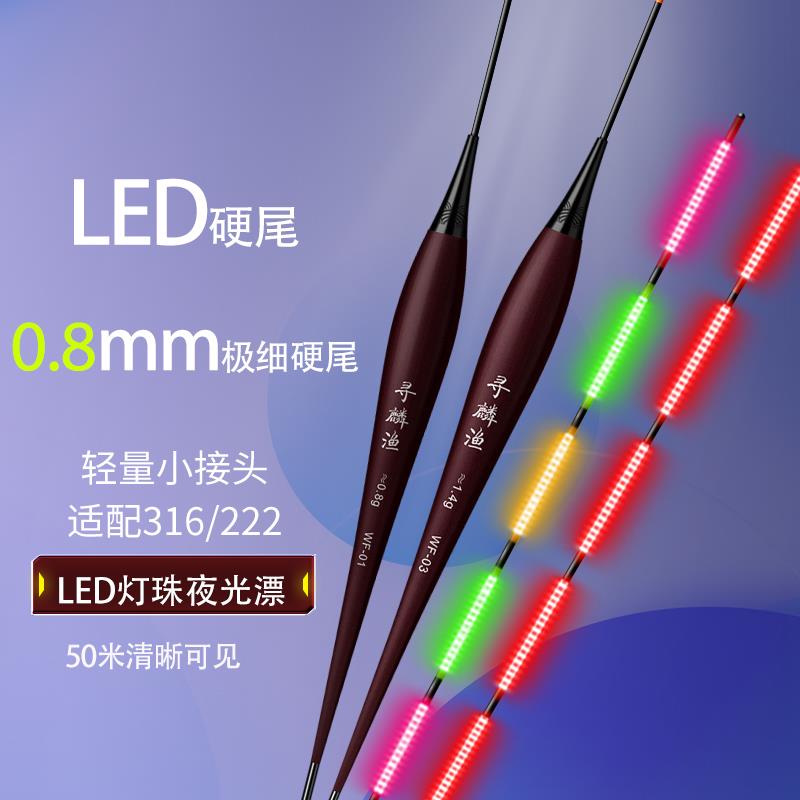 316LED超续航超亮硬尾电子漂咬钩变色日夜两用高灵敏鲫鱼漂夜光漂