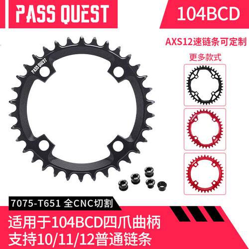 PASS QUEST 104bcd 7075铝 xt780 610 slx 椭圆正负齿牙盘单盘