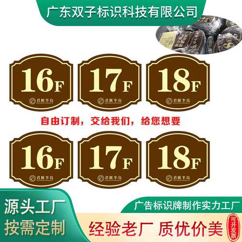 厂家直销小区楼房亚克力广告标识牌科室楼栋楼层牌亚克力单元房号