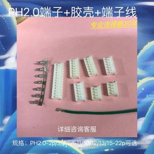 22Y连接器 磷铜接插件间距2.0mm壳子2p PH2.0端子胶壳