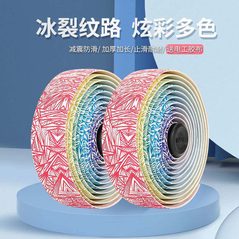 NPY冰裂纹把带公路自行车捆扎带手弯把防滑绑带耐磨舒适亲肤防污