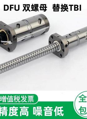 厂家供应左右DFU双螺母旋滚珠丝杆1605 1610 2005 2510 2505 3205