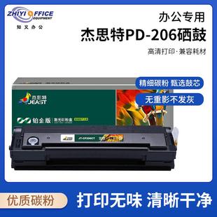 206硒鼓P2506 P2506W M6506N粉盒M6606 206 M6506 杰思特PD