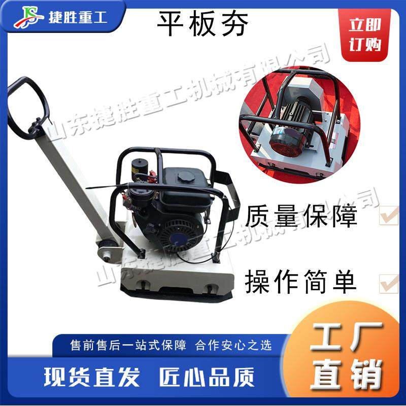 小型电动平板夯 水泥路面紧实压土机 手推式混凝土路面打夯机
