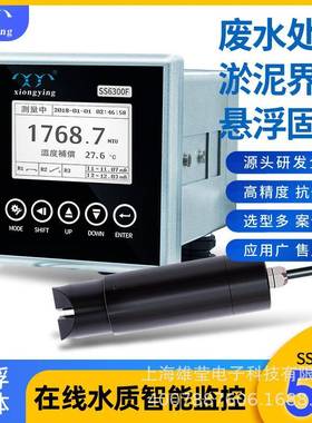 雄莹科技SS6300F/SS8200F在线水质专用光学浊度悬浮固体控制器