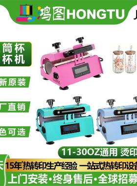 Mug transfer baking machine11-30oz通用直筒陶瓷不锈钢杯烤杯机