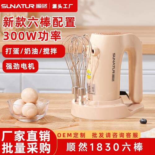 顺然1830打蛋器300W家用手持电动打蛋器烘焙奶油蛋糕搅拌鸡蛋打发