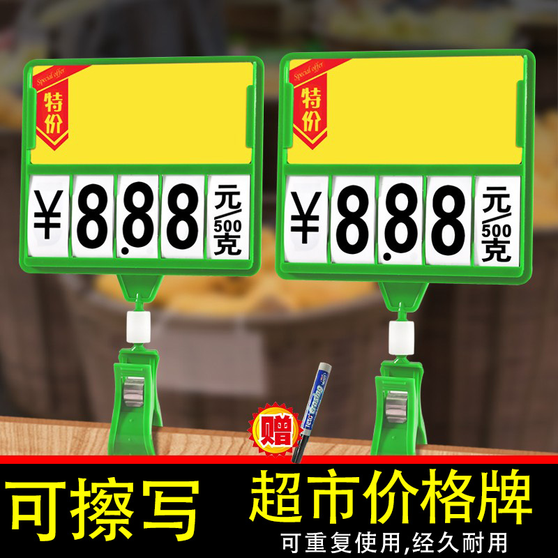 超市价格牌促销展示标价牌可擦写水果店货架货架生鲜蔬菜价格标牌