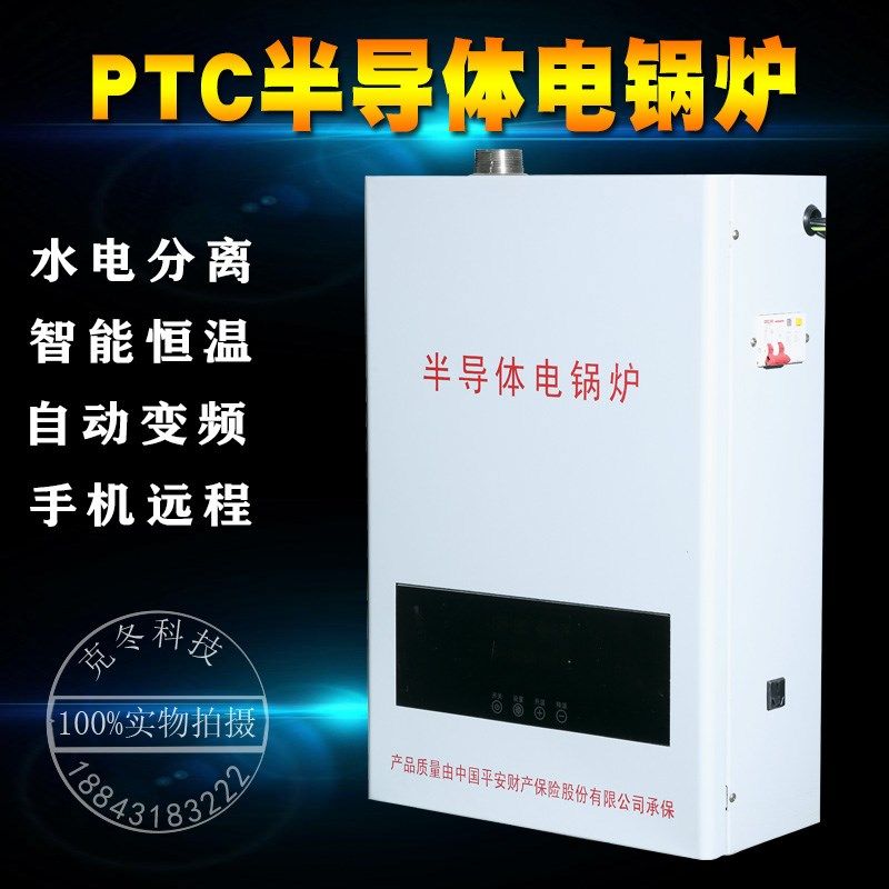 长春克冬壁挂智能半导体电锅炉工业地取暖采暖炉PTC农村家用220V
