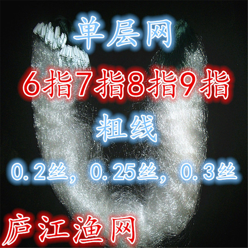庐江粗线鱼网丝网粘网捕鱼网指7指8指9指网单层网沉网浮网