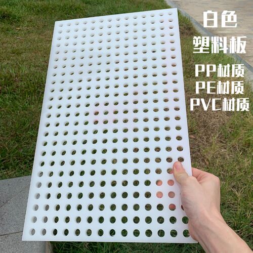 白色pp板打孔加工食品级黑色隔板零切聚丙烯胶板定制洞洞塑料板