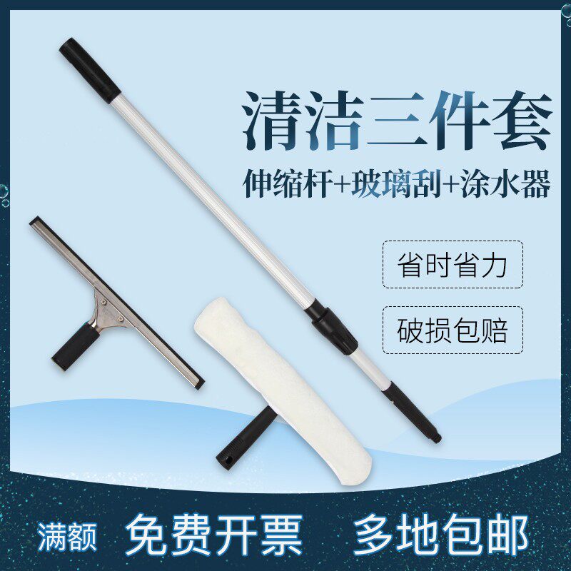 白云不锈钢玻璃刮水器家用擦窗器伸缩杆酒店餐厅保洁工具三件套装