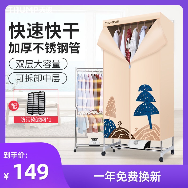 天骏干衣机家用烘干机双层宿舍小型衣物风干器烘衣机暖风速干衣