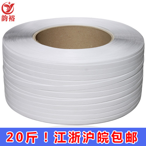 韵裕白色机用带打包带PP打包带自动编织带打包带塑料包装带捆扎带