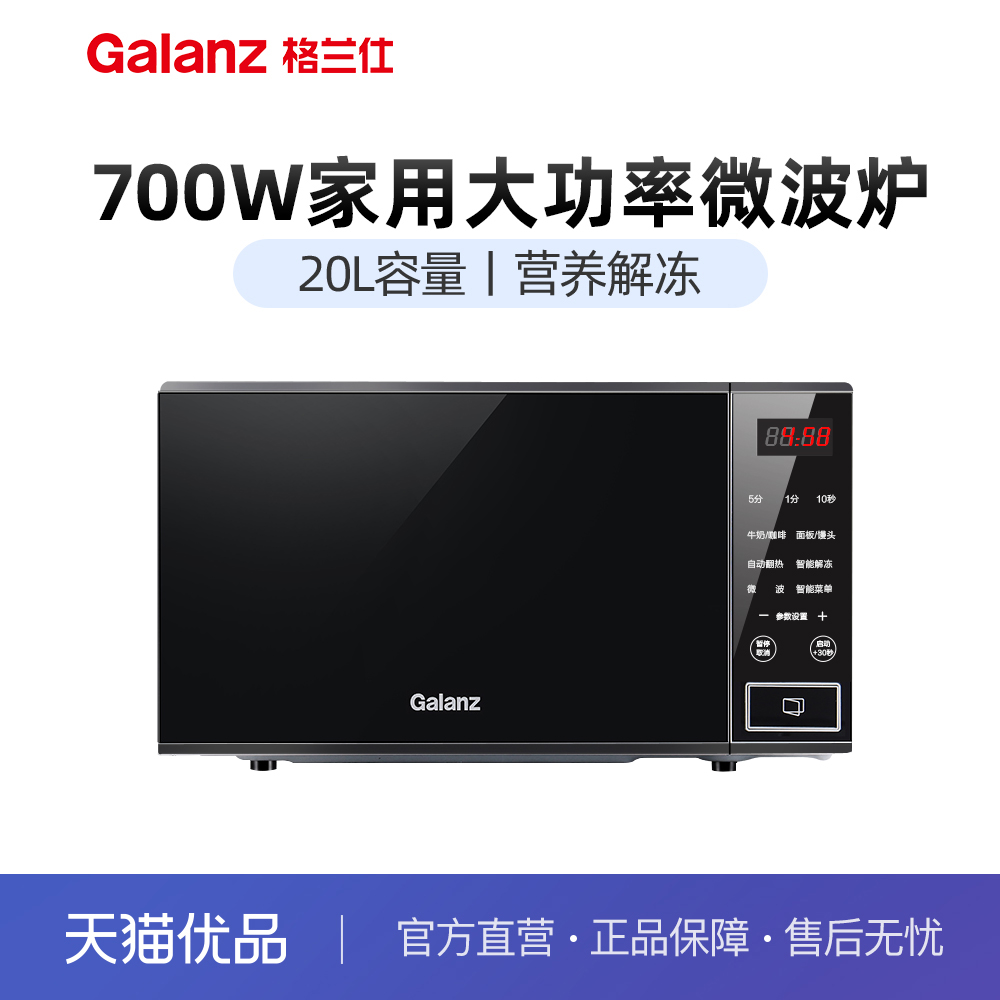 格兰仕P70T1DP2B2 微波炉家用20升电脑式转盘多功能一体
