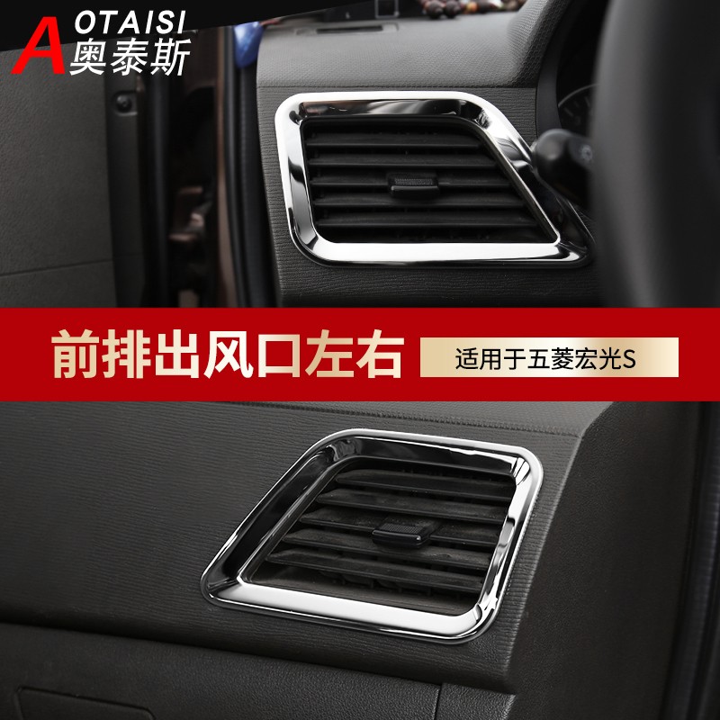 适用于S出风口亮片新宏光s改装中控台空调风口装饰件亮条
