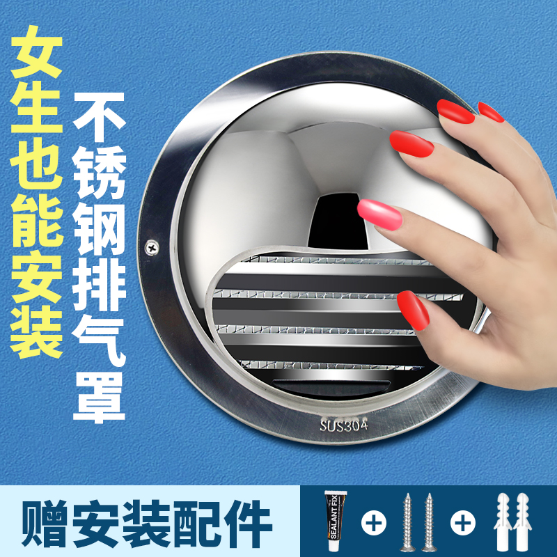 304排风口风罩不锈钢风帽外墙出风口排气油烟机防风管通风口网罩