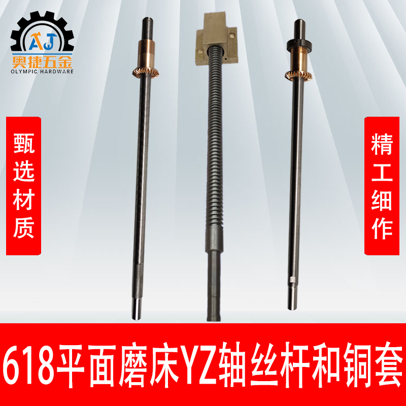 大同建德旺磐宇青18平面手摇磨床配件升降丝杆铜YZ轴铜螺母