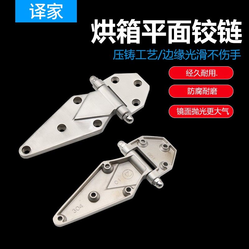 不锈钢平面烘箱合页冷柜冷库门工业烤箱合页厢式货车蒸柜门铰链