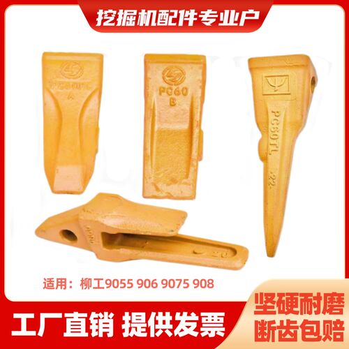柳工挖掘机斗齿9055/906/9075/908 耐磨破冰尖齿销子牙王齿根配件