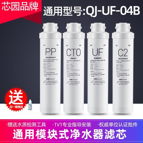 芯园通用沁园净水器滤芯QJ-UF-04B家用卡接模块式UF超滤机过滤器