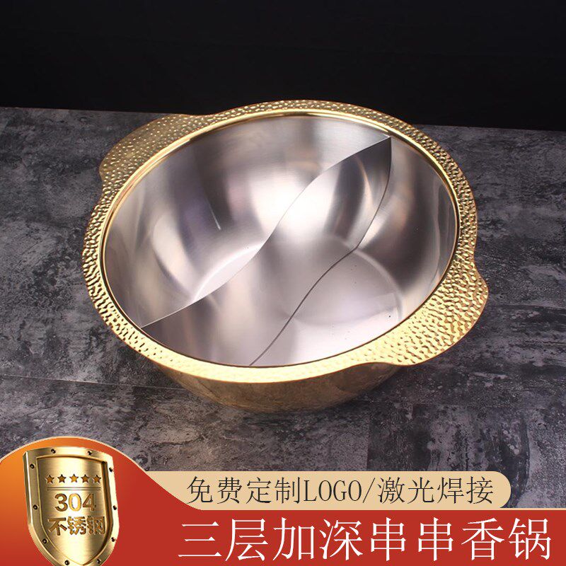 304不锈钢金色四川串串香锅加厚电磁炉商用鸳鸯火锅涮串加深汤锅