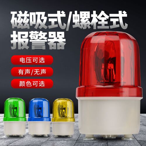 旋转爆闪警报灯LTD-1101闪烁灯声光报警器220V24V12V信号警示灯