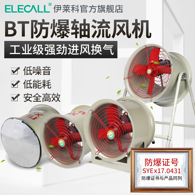 防爆轴流风机BT工业强力抽风机3v大功率高速离心式引风机