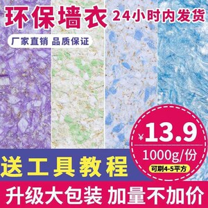 生态墙衣纤维涂料自刷环保防水新型款家用墙泥室内客厅电视背景墙