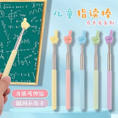 可伸缩指读棒儿童阅读看书小手指大号棍教师专用教具上课家庭教学