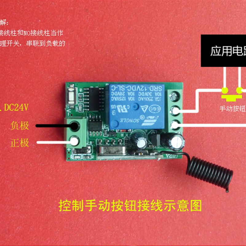 2V单路学习型遥控开关货车LED灯喇叭按钮无线改装继电器控制模块