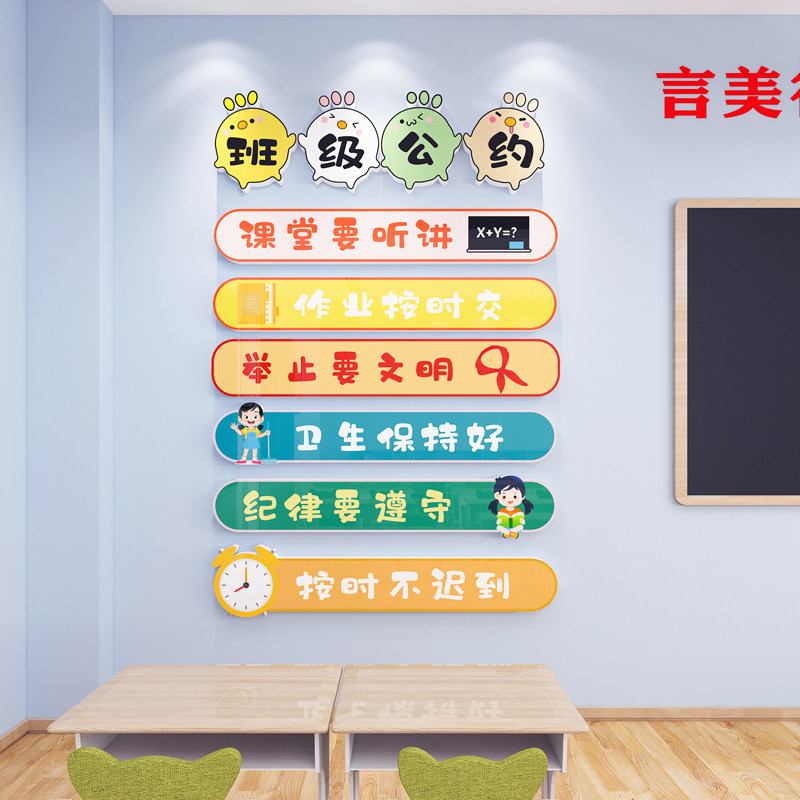 小学生班级公约3d立体墙贴纸壁画幼儿园教室装饰布置文化墙黑板报