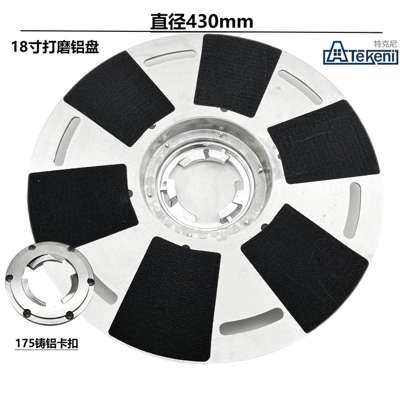 白云洁霸175针盘17寸针座洗地机配件18寸针座BF522刷地机翻新铝盘