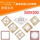 集成吊顶LED平板灯30 300X300花格雕花艺术拼花组合铝扣板花灯