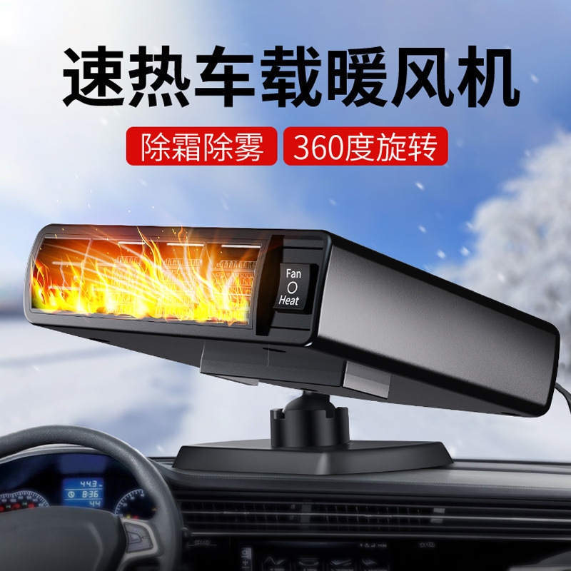 新能源汽车暖风机电车冷暖两用v伏四轮小轿车用车载除雾取暖器